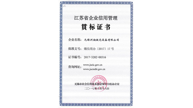 美高梅MGM激光-贯标证书