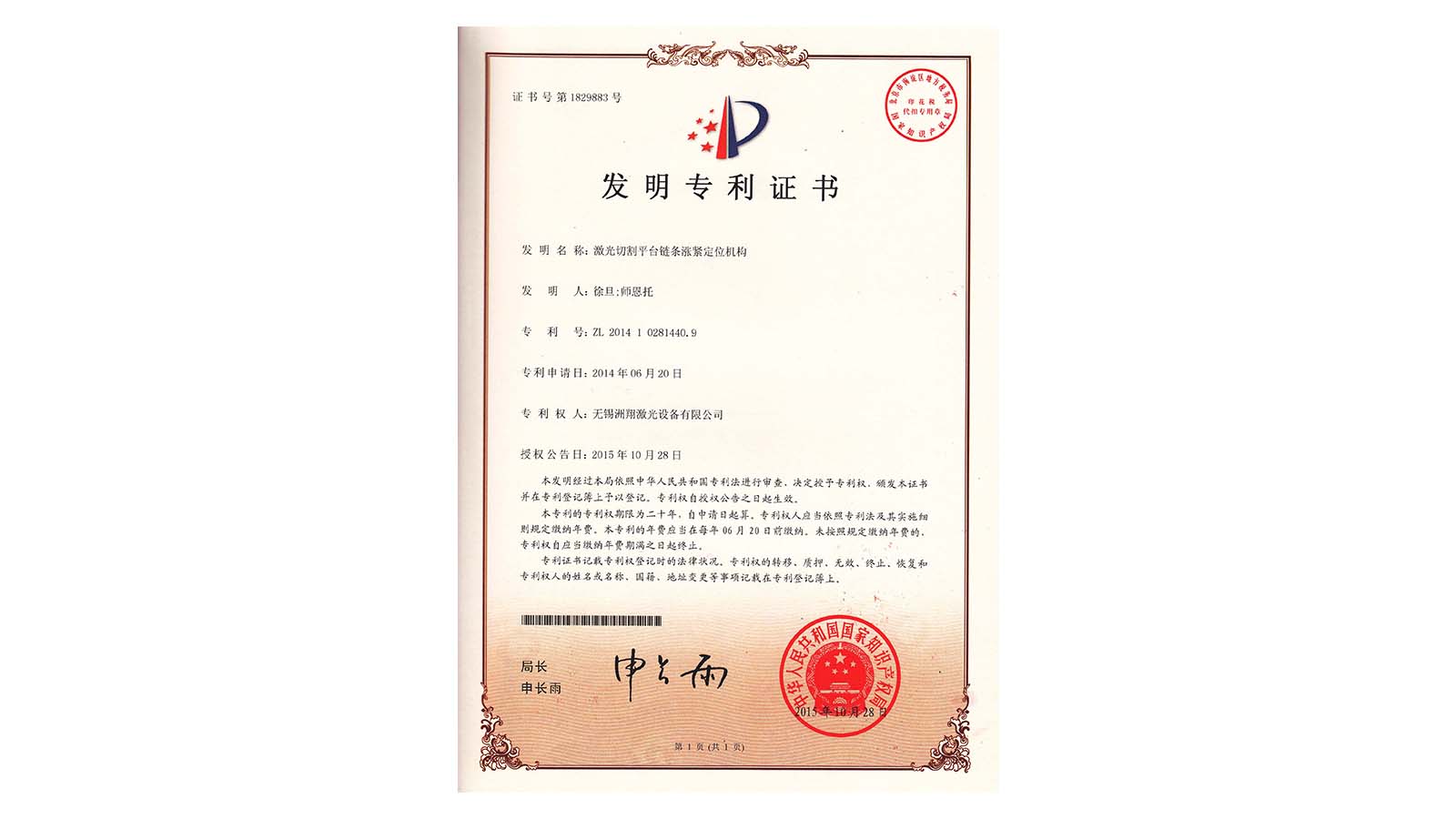 美高梅MGM-发明专利证书(2)