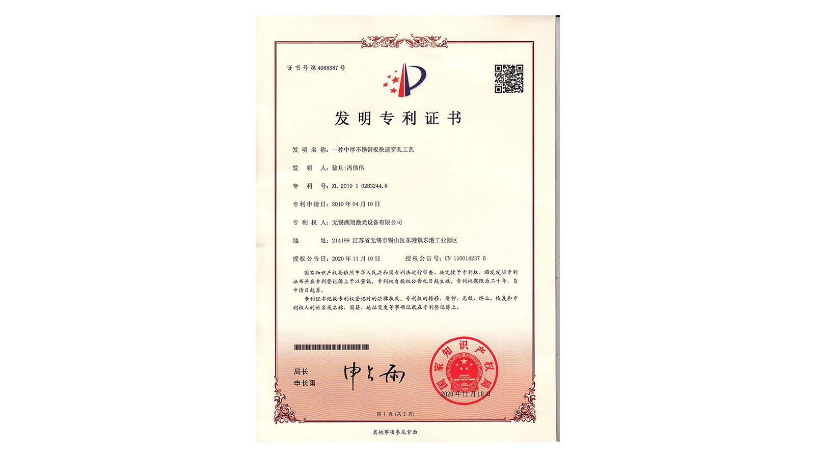 美高梅MGM-发明专利证书(1)