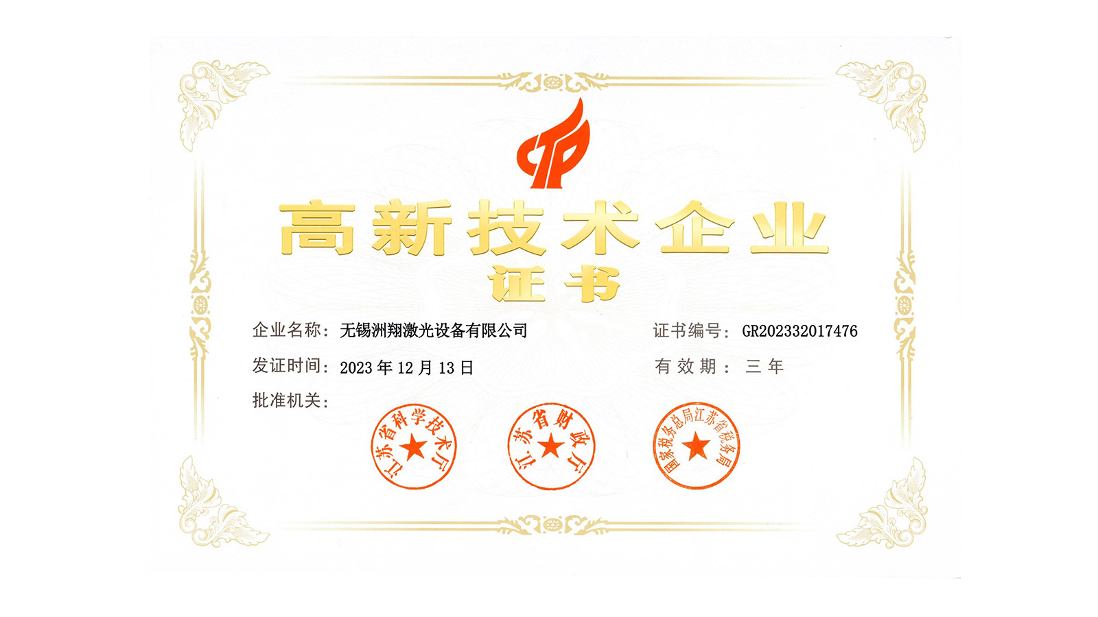 美高梅MGM激光-高新技术企业