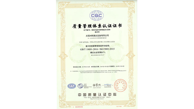 美高梅MGM激光-质量管理体系认证